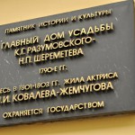 Главный дом усадьбы К.Г. Разумовского-Н.П.Шереметева