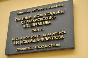 Главный дом усадьбы К.Г. Разумовского-Н.П.Шереметева