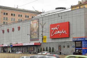 Театр 'Сатиры'