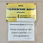 Усачевские бани, кон